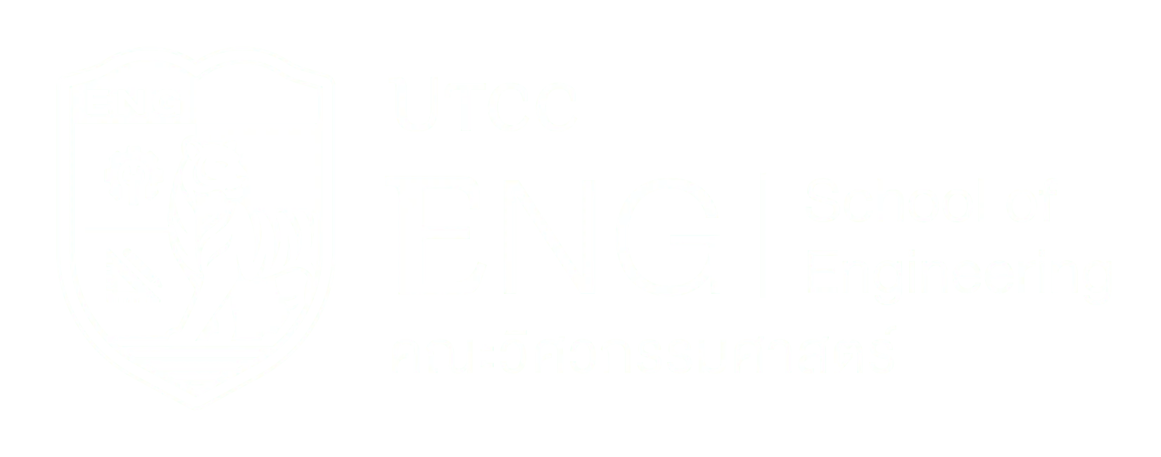 คณะวิศวกรรมศาสตร์ มหาวิทยาลัยหอการค้าไทย