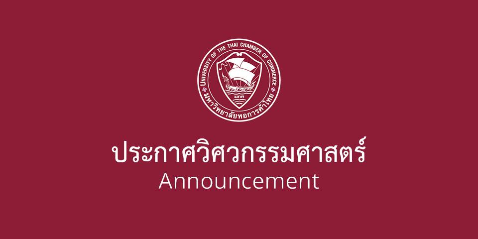 เรื่องการลงทะเบียนในภาคเรียนที่ 1/2558