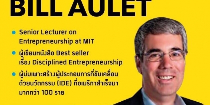 ขอเชิญร่วมปาฐกถาพิเศษ entrepreneurship can be taught